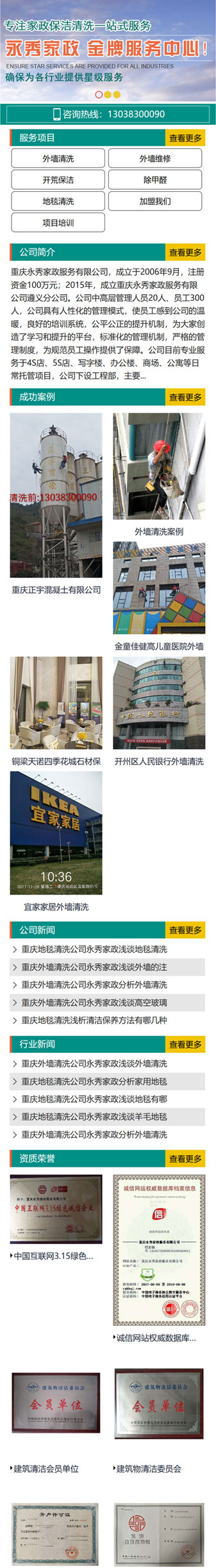 重庆永秀家*服务公司网站建设案例