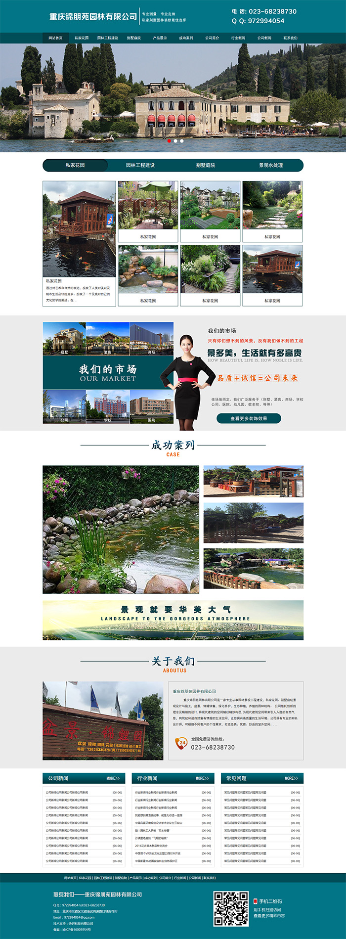 重庆锦朋苑园林有限公司网站建设案例