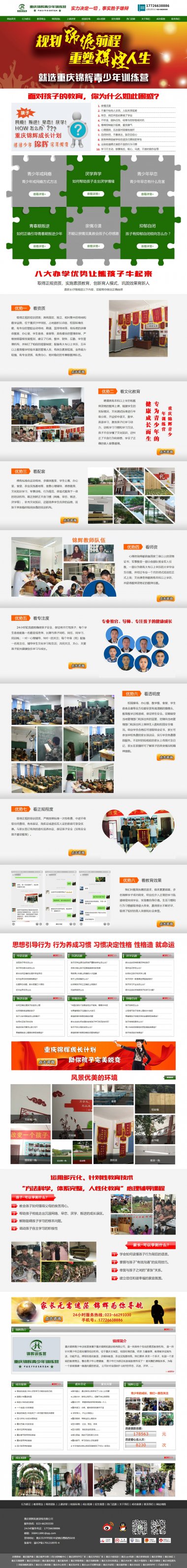  重庆锦辉青少年训练营网站建设案例